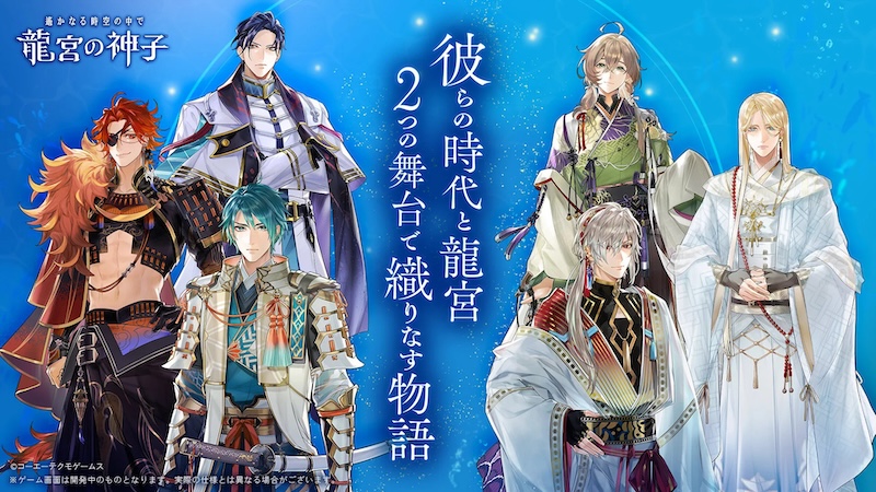 龍宮の神子のストーリー