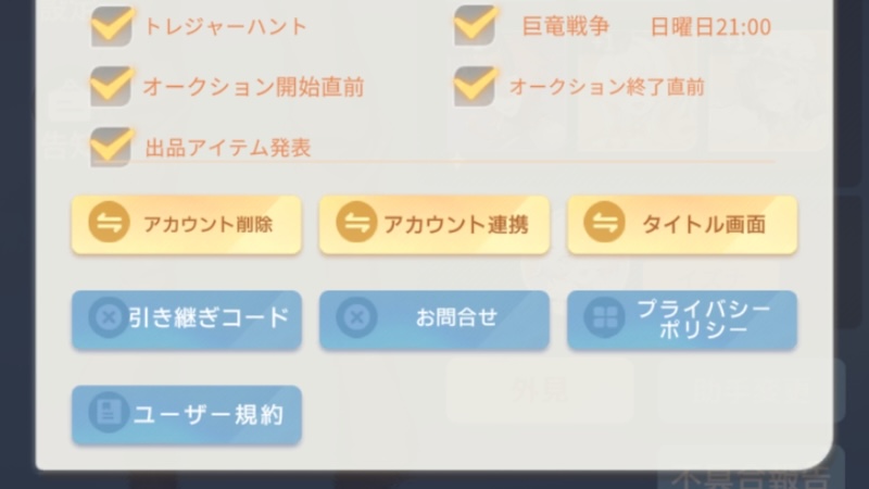 百花ランブルのアカウント削除