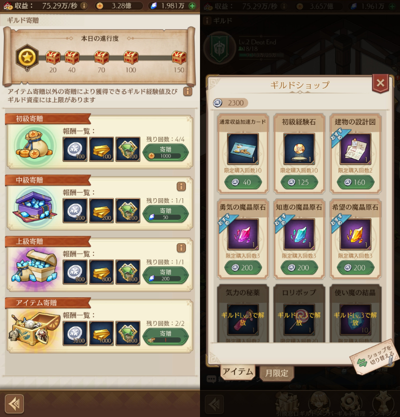 異世界のんびりライフの寄付