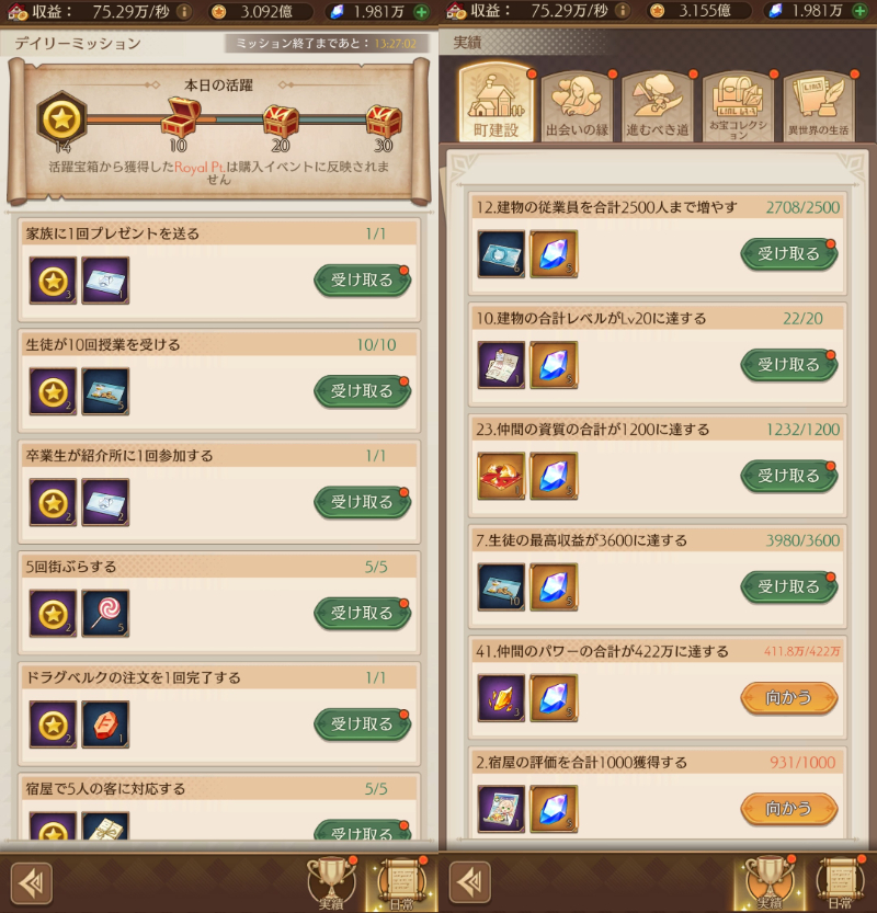異世界のんびりライフのミッション