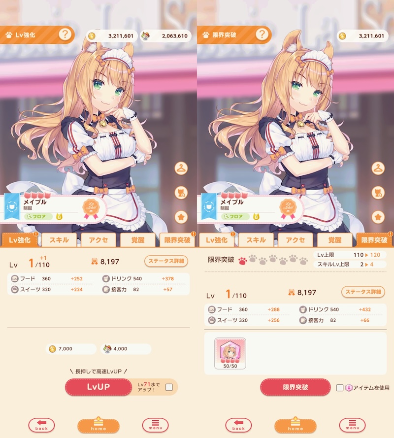 ネココネの育成