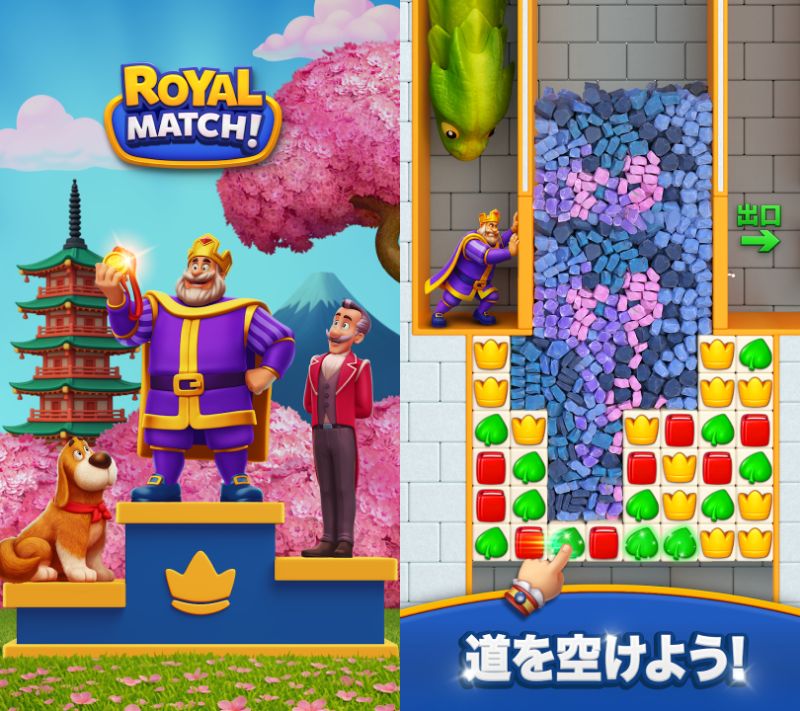 ロイヤルマッチのアイキャッチ
