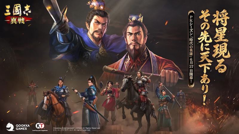 三国志真戦のアイキャッチ