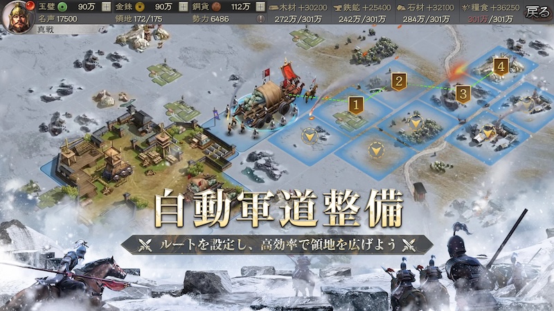 三国志真戦の開拓