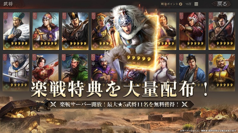 三国志真戦の武将