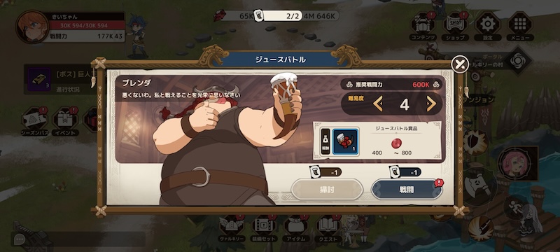 テン・ヴァルキリーのジュースバトル