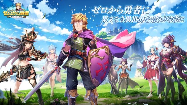ゼロから勇者のアイキャッチ