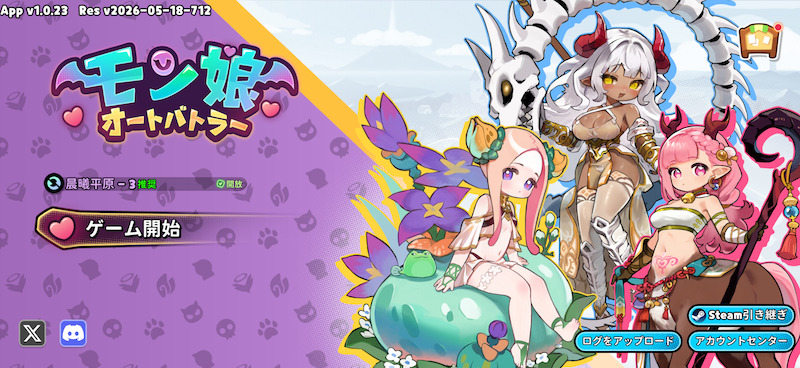 モン娘オートバトラーのタイトル