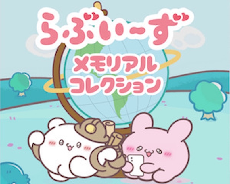 らぶいーずのアイキャッチ