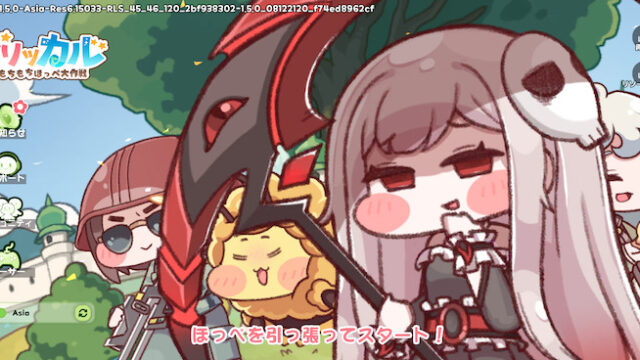 トリッカルのタイトル