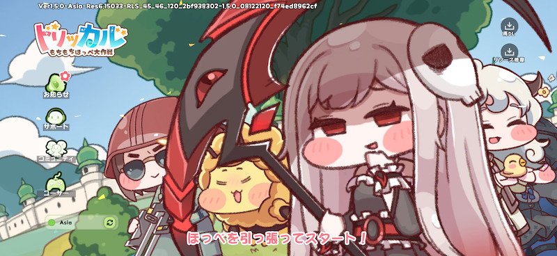 トリッカルのタイトル