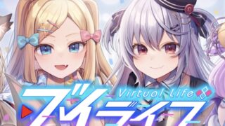 ブイライフのアイキャッチ