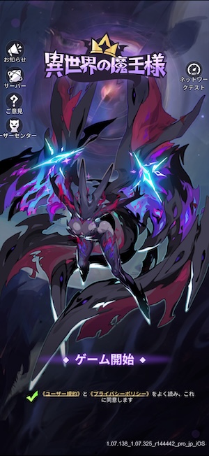 異世界の魔王様のタイトル