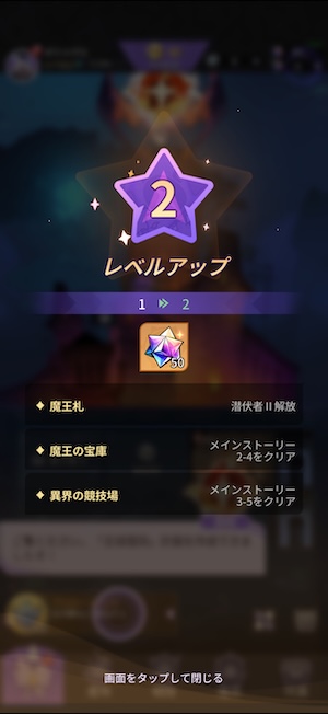 異世界の魔王様のレベルアップ