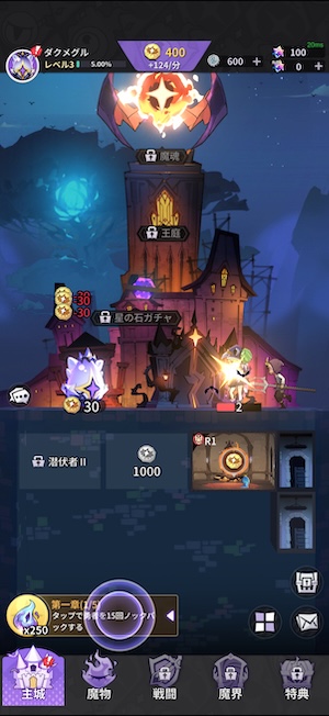 異世界の魔王様のメインストーリー