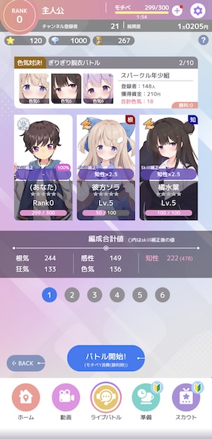 ブイライフのライブバトル