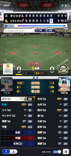 プロ野球risingの試合
