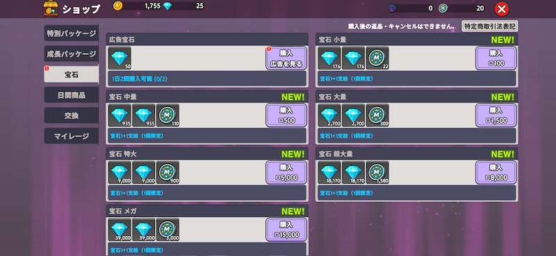 少女騎士団の課金