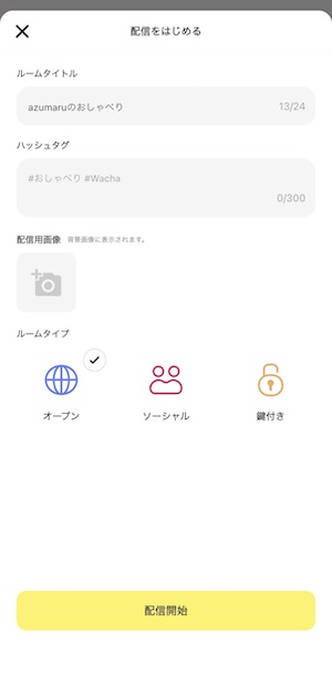 wachaの配信