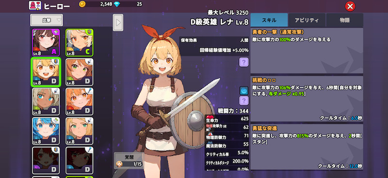 少女騎士団のキャラ紹介