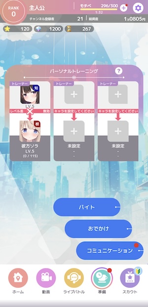 ブイライフのトレーニング