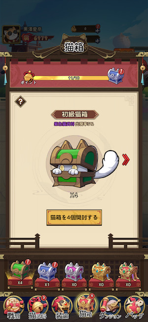 ニャ国無双の猫箱