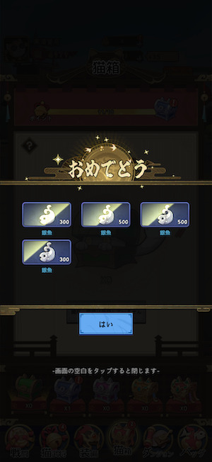 ニャ国無双のクリア