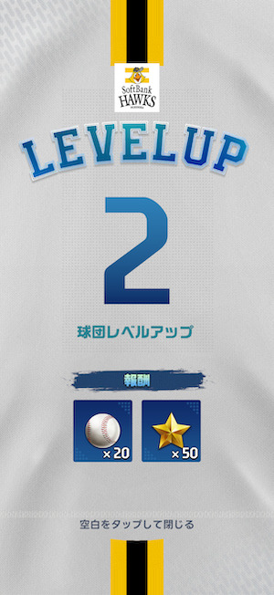 プロ野球risingの球団レベル