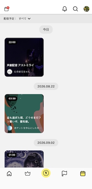 wachaの配信予定