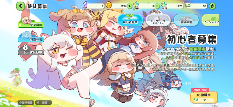トリッカルのガチャ