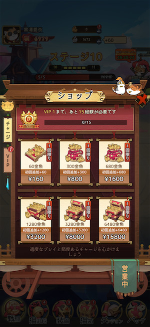 ニャ国無双の課金