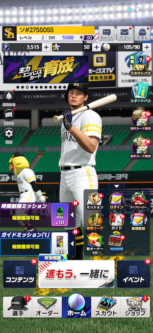 プロ野球risingのホーム画面