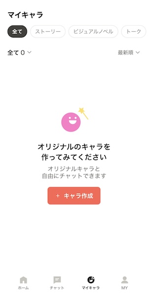 キャラぷのマイキャラ