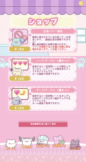 らぶいーずの課金