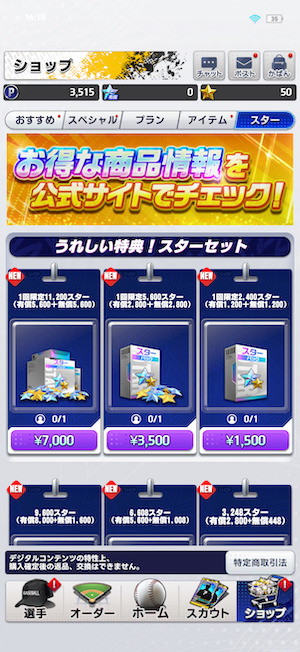 プロ野球risingの課金