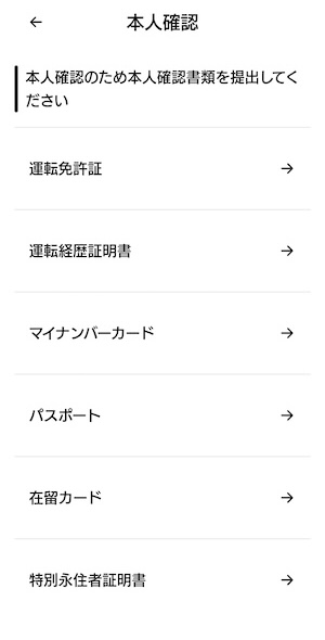 betimoの本人確認