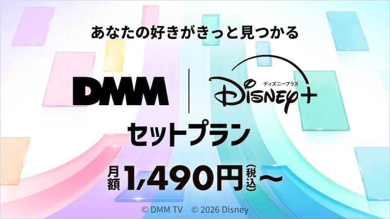 DMMのセット