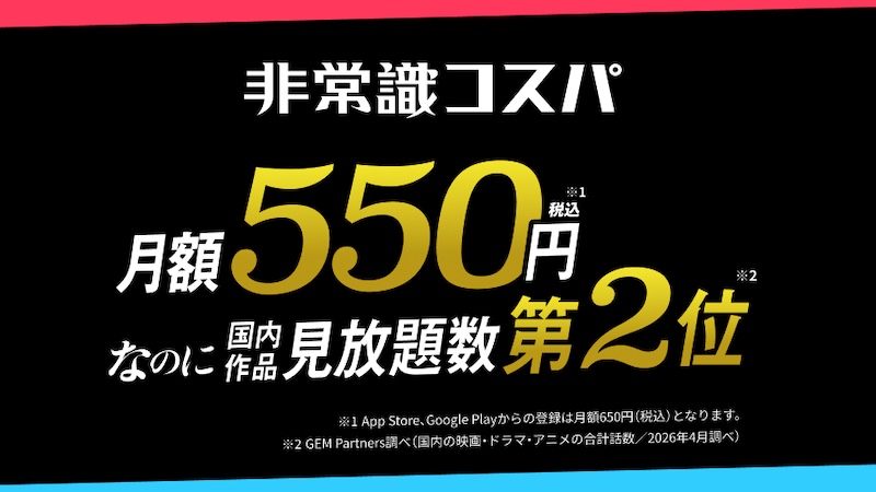 DMMの月額