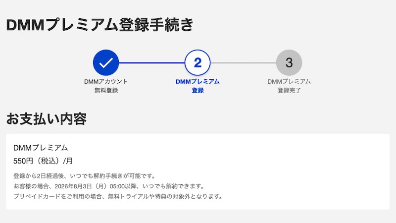 DMMの登録