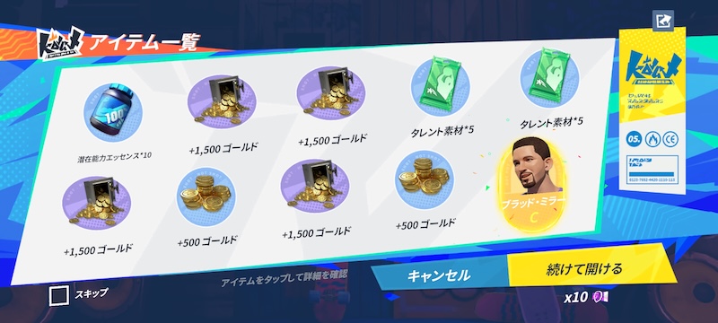 NBAダンクシティのガチャ結果