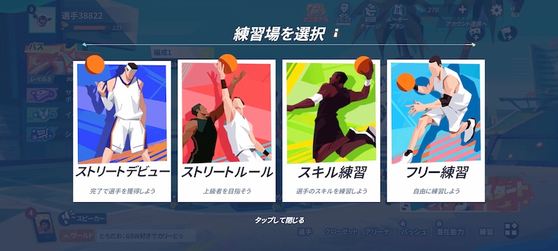 NBAダンクシティの練習
