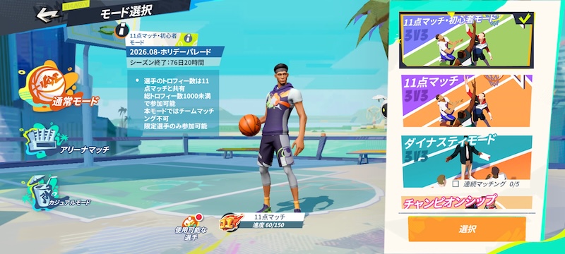 NBAダンクシティの試合