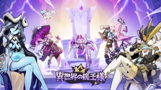 異世界の魔王様のアイキャッチ
