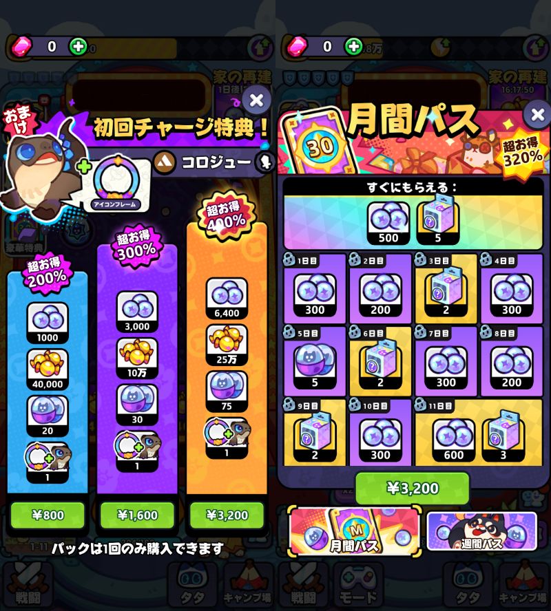 モンスターサバイバルの課金