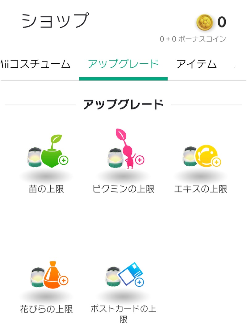 ピクミンブルームの課金