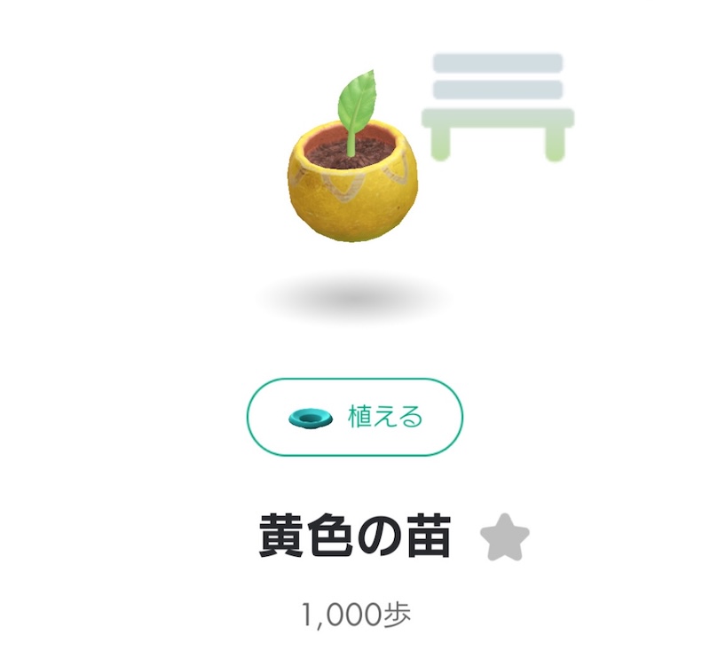 ピクミンブルームの苗