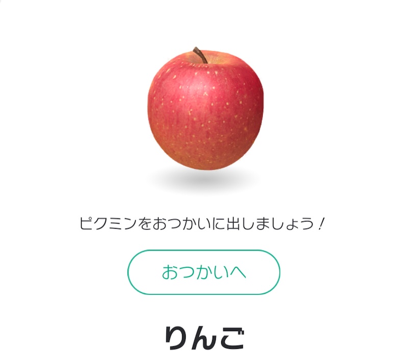 ピクミンブルームのおつかい