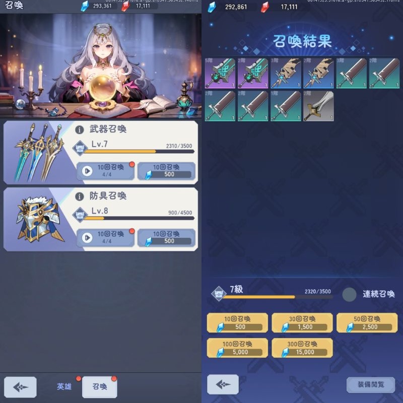 ピクセルブレイブの装備召喚