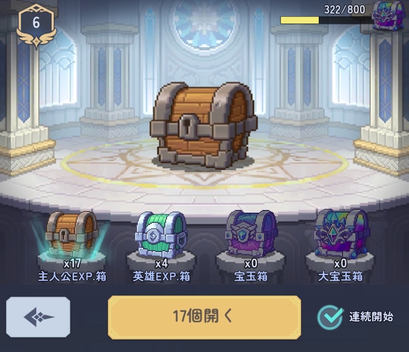 ピクセルブレイブの宝箱