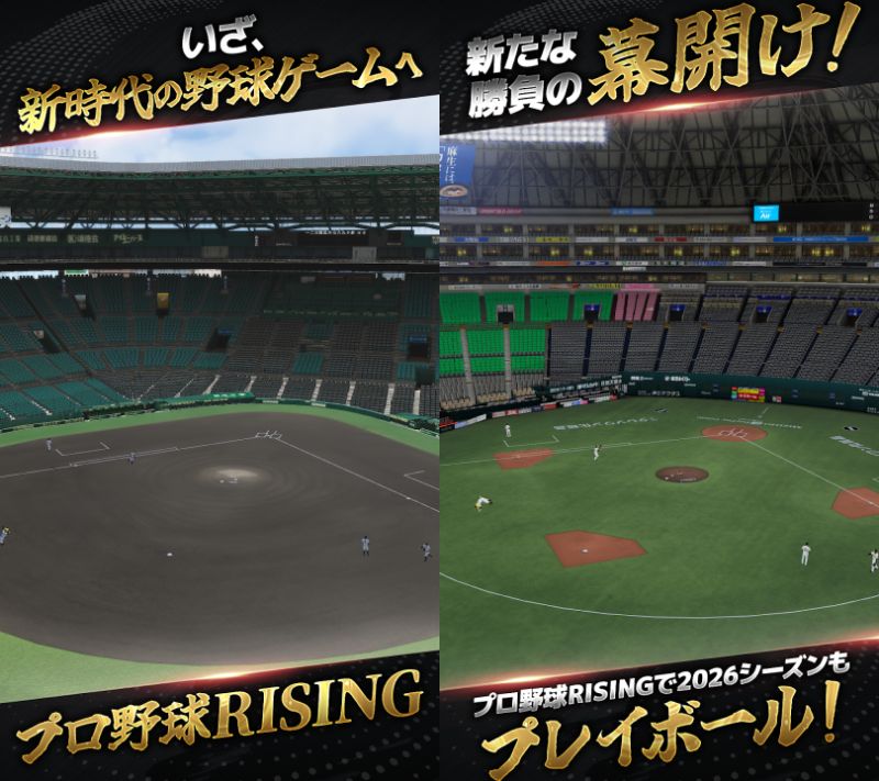 プロ野球risingのアイキャッチ